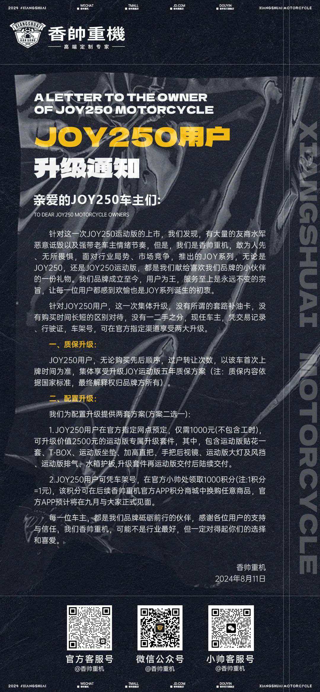 JOY250车主升级方案!质保集体延长!外观统一升级!