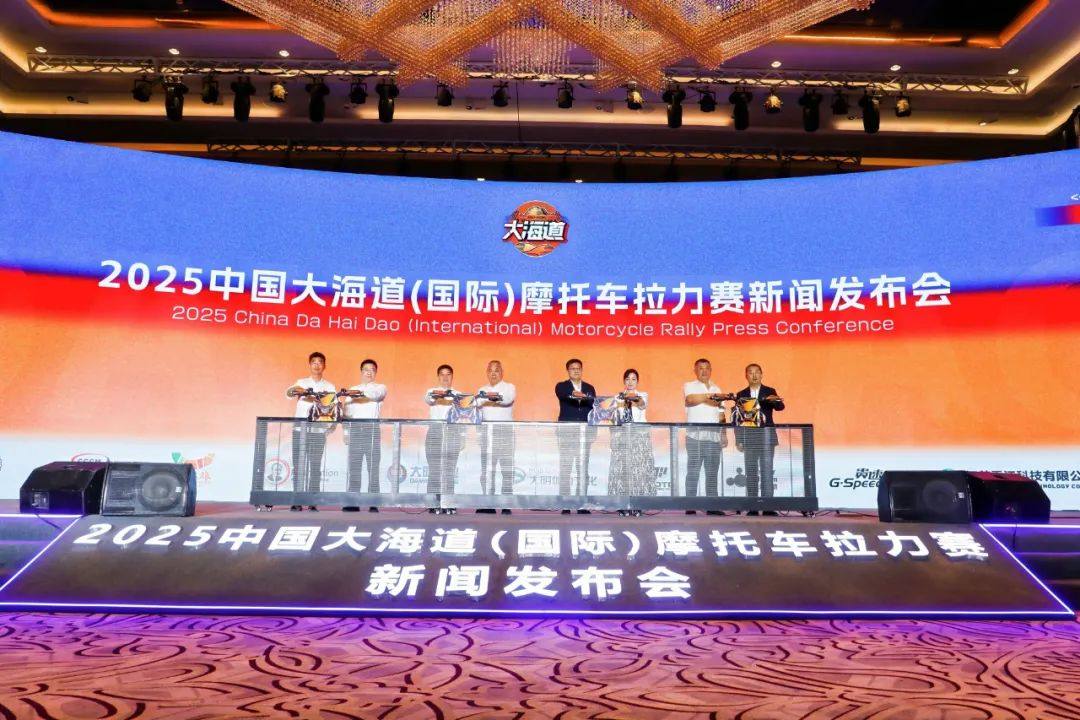 奖金超百万！2025中国大海道（国际）摩托车拉力赛正式启动！