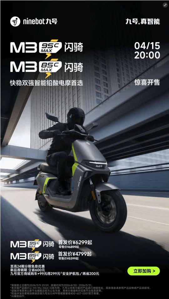 新车开售!M3 95c/85c MAX 闪骑,如约而至⏩