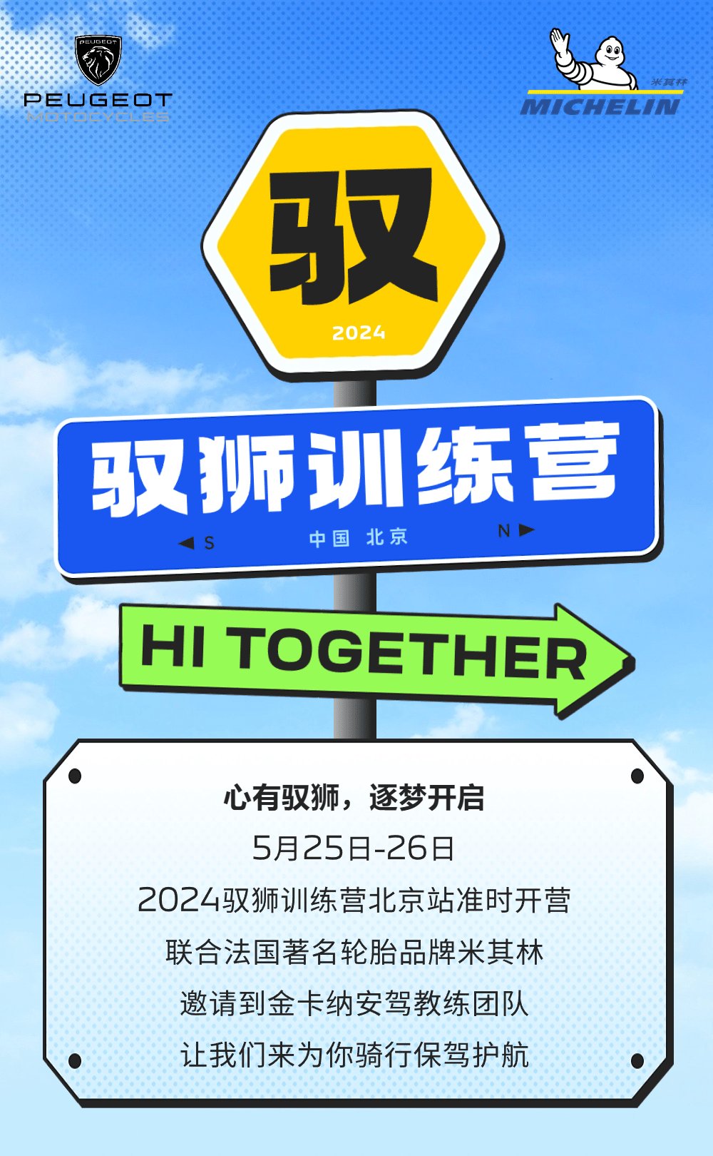 心有驭狮，逐梦开启
