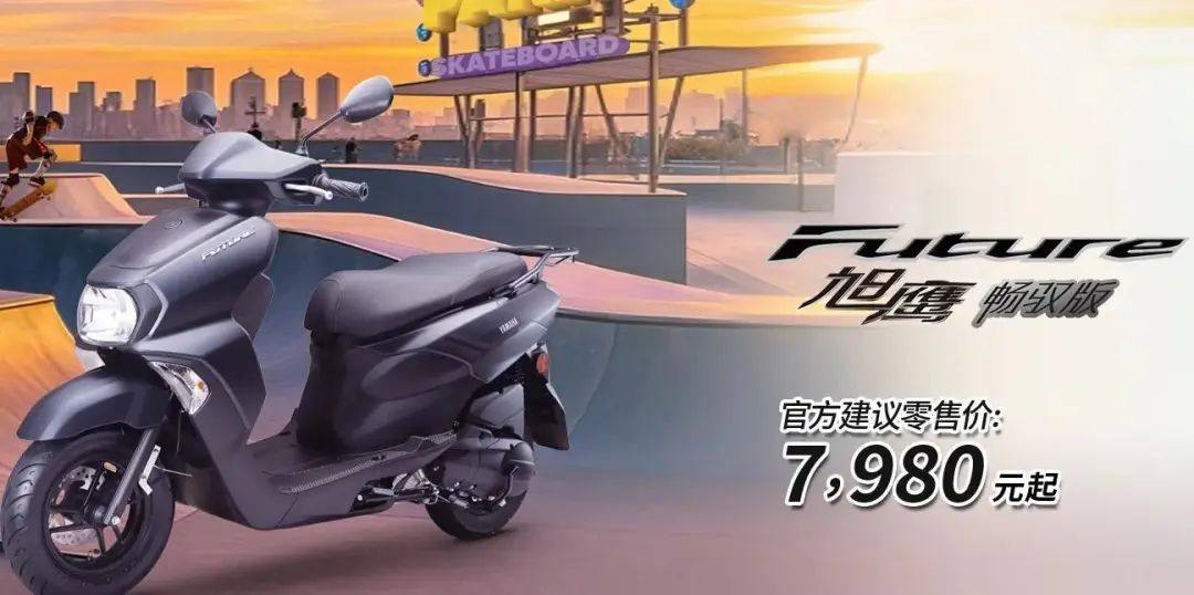 售价7980元,雅马哈发布合资小踏板——FUTURE125,细节有优化