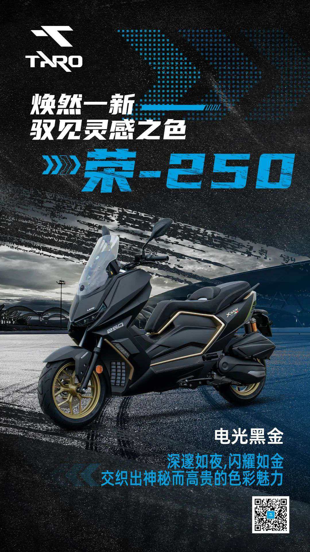 荣-250 | 焕然一新，全新版画-电光黑金来了！