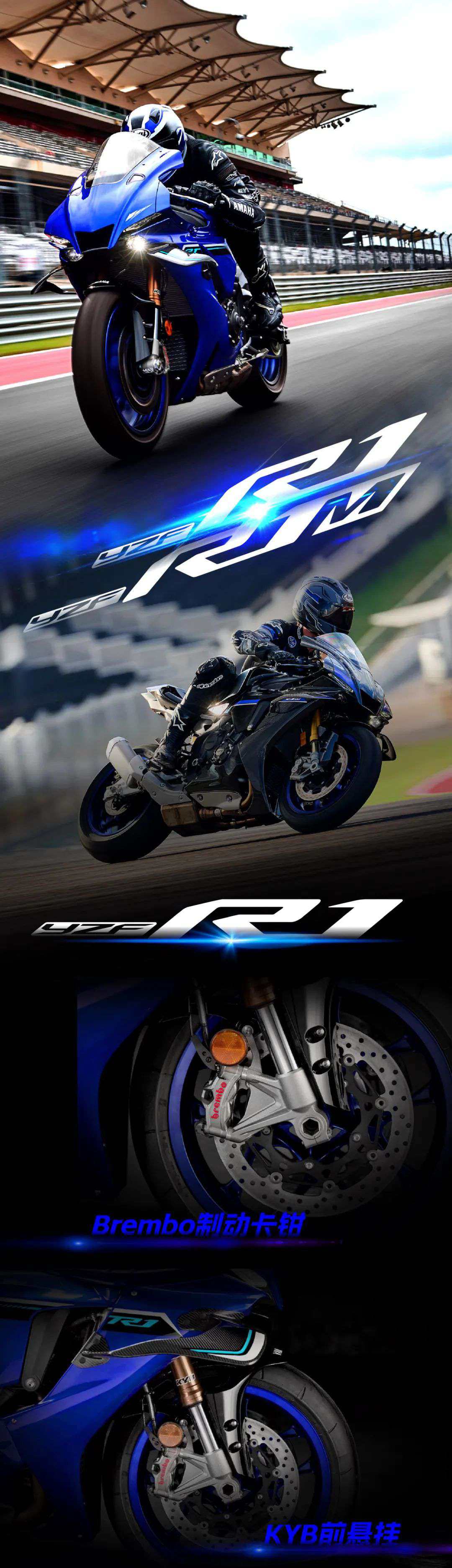 YZF-R1、YZF-R1M全新上市