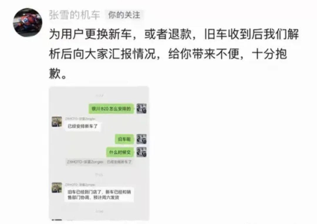 张雪黄姜同时回应820RR黑色版发动机问题