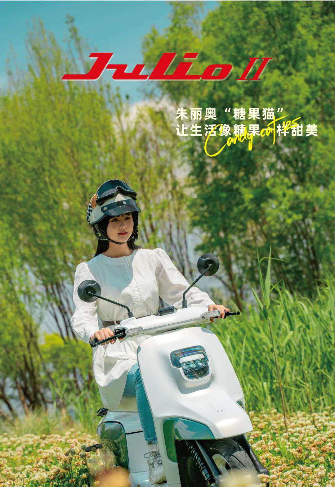 全新宠——力刻朱丽奥125 糖果猫 复古踏板 夏季清爽上市！