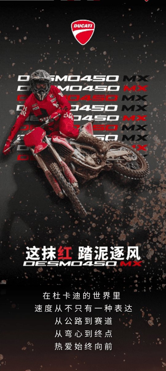杜卡迪首款场地越野摩托车 DESMO450 MX 将于 4月初登陆中国
