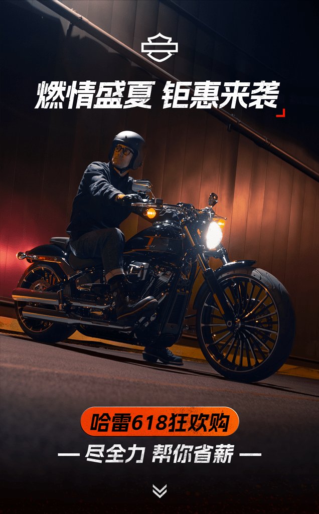 哈雷618,过分划算,更省一筹