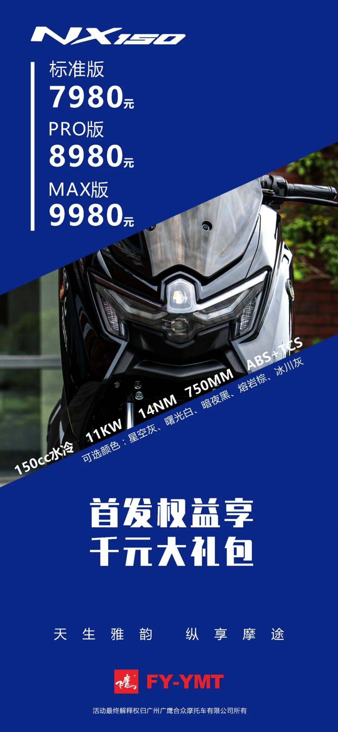 天生雅韵 纵享摩途