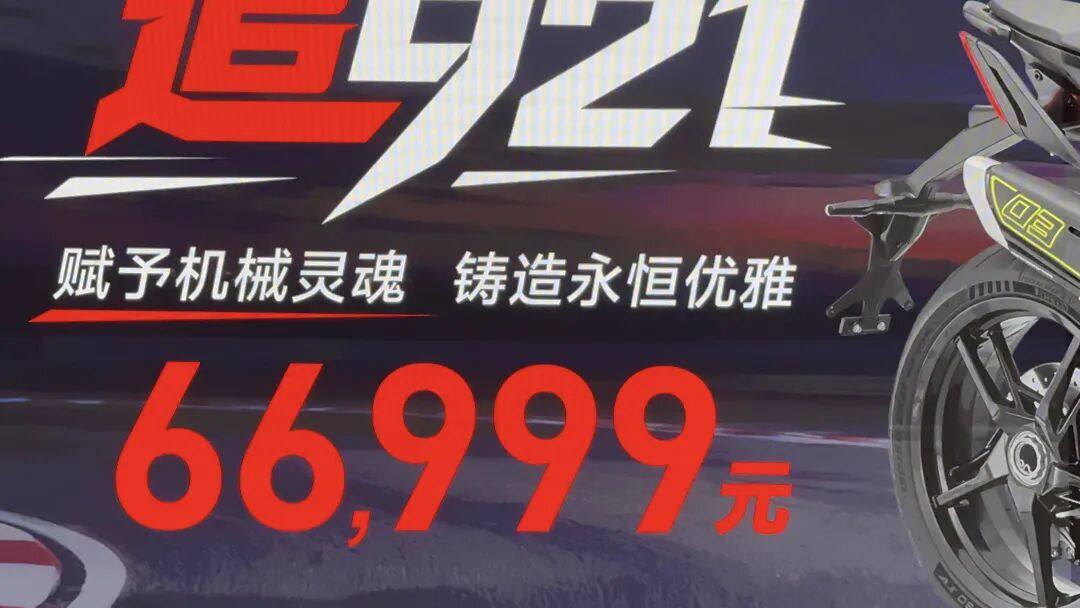 QJ追921，国产动力最强，配置最好的运动街车