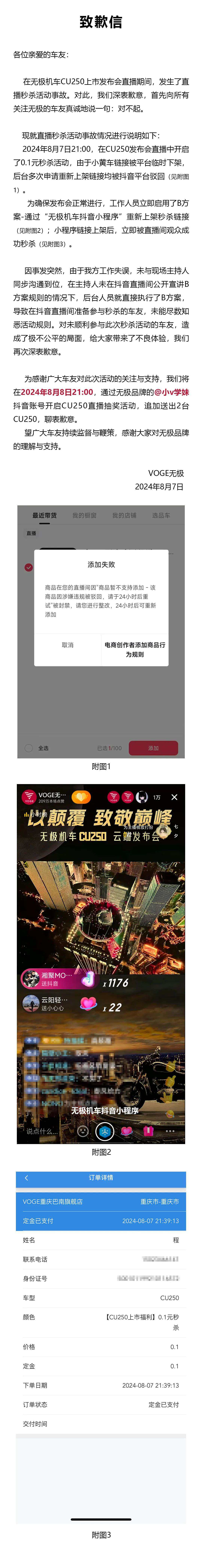 致歉信