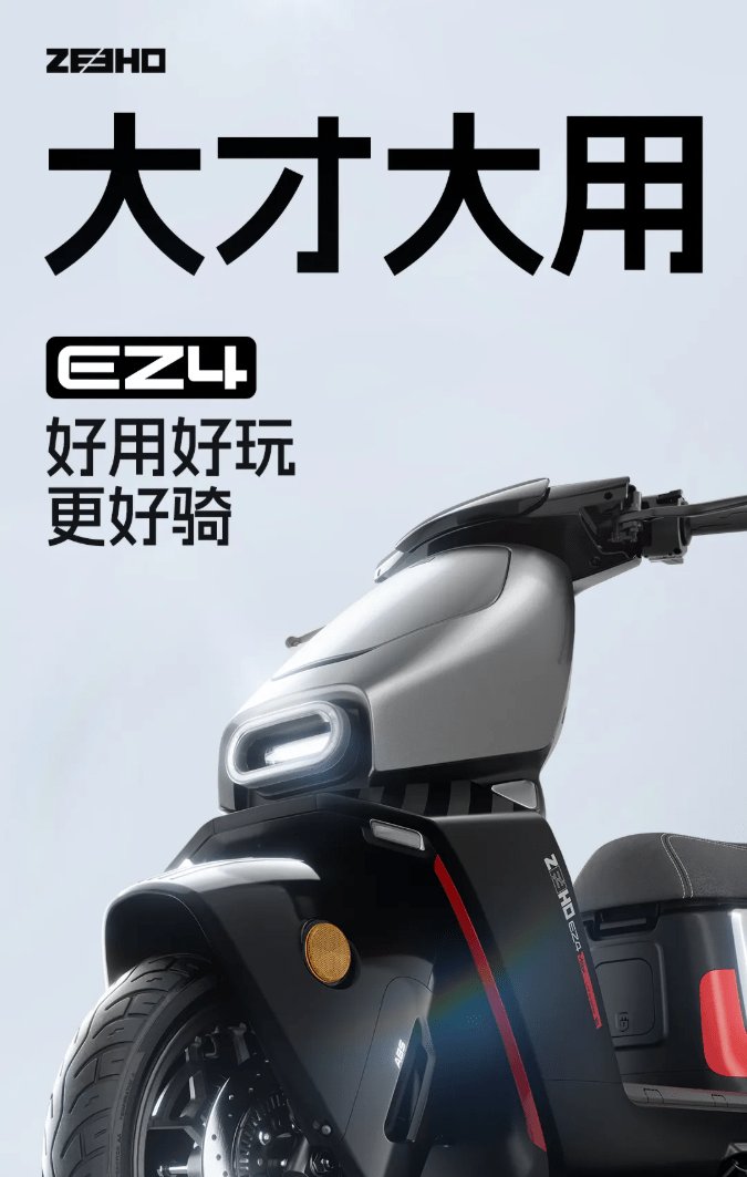 EZ4 | 这么「好骑」？