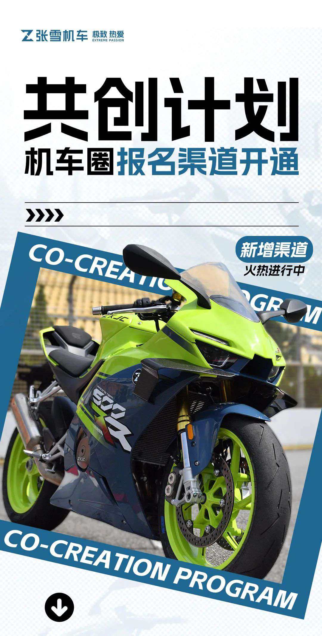抽奖最后2个小时!3种方式获得张雪机车15个共创名额