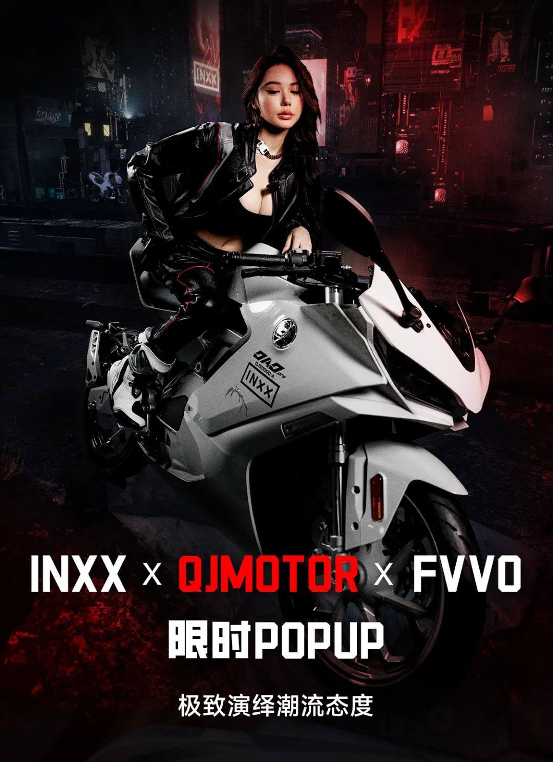 QJMOTOR x INXX x FVVO 限时POPUP