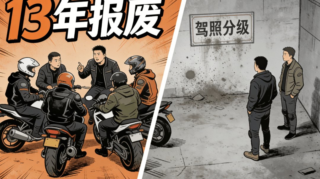 中国摩托车“房间里的大象”,被忽视的驾照分级