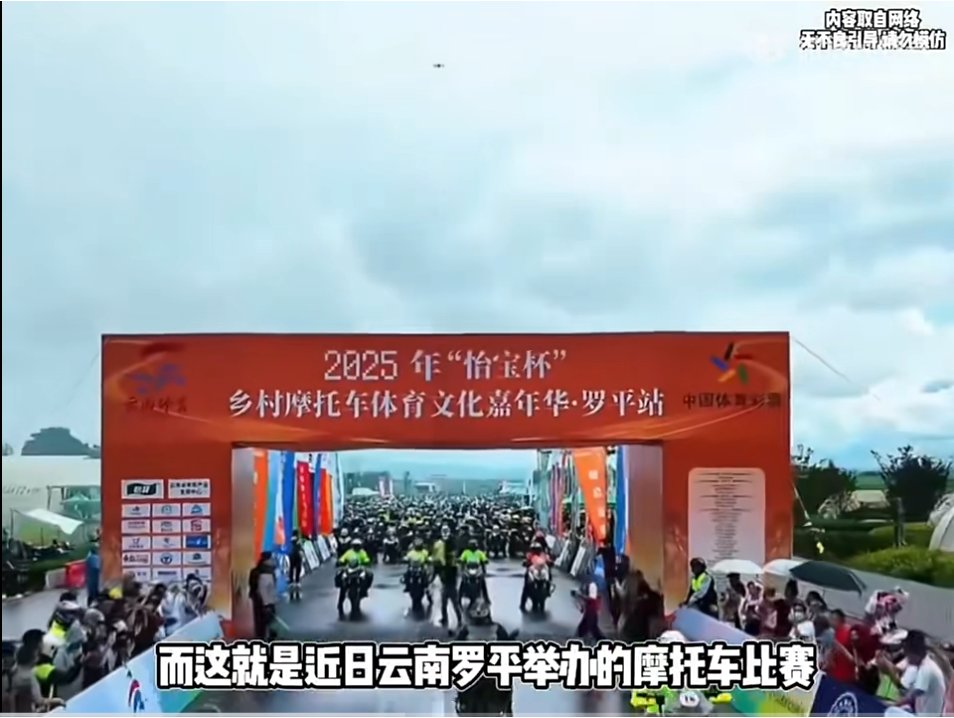 罗平TT火出圈！全网围观云南村摩大赛 / 小米SU7 Ultra惊现法拉利厂区！｜车坛头条
