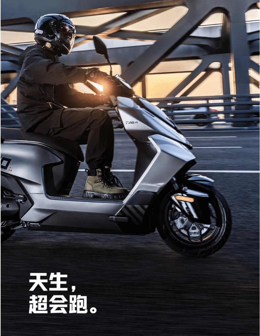 配置表丨超感运动电摩AE4