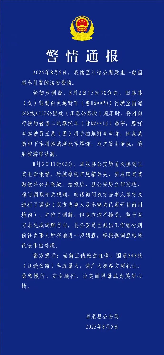 奔驰逼停摩托事件被指久拖不决,警方:将尽快通报 / 司机鸣笛追尾摩托:“年轻人不要太嚣张”