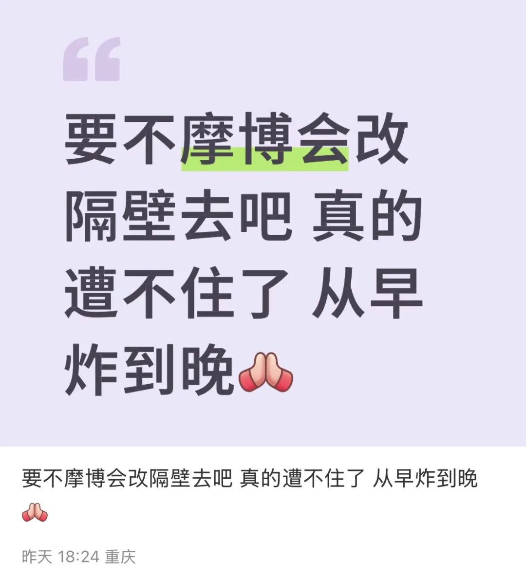 这两天辛苦重庆IP的朋友们了！重庆人和外地摩友，都提了一些建议。。。