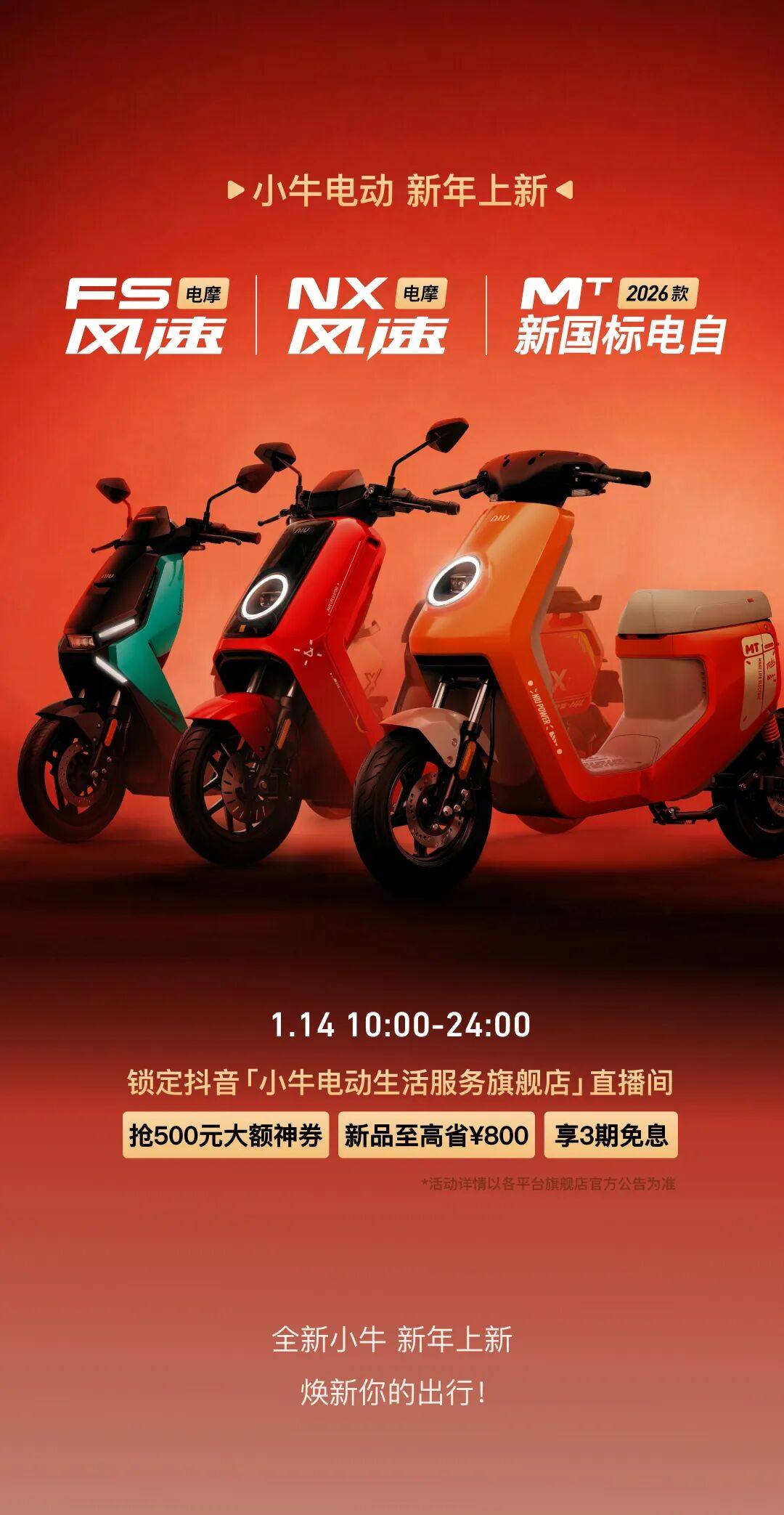 上新|新国标超值大电自全面焕新,大小风速电摩极速登场!