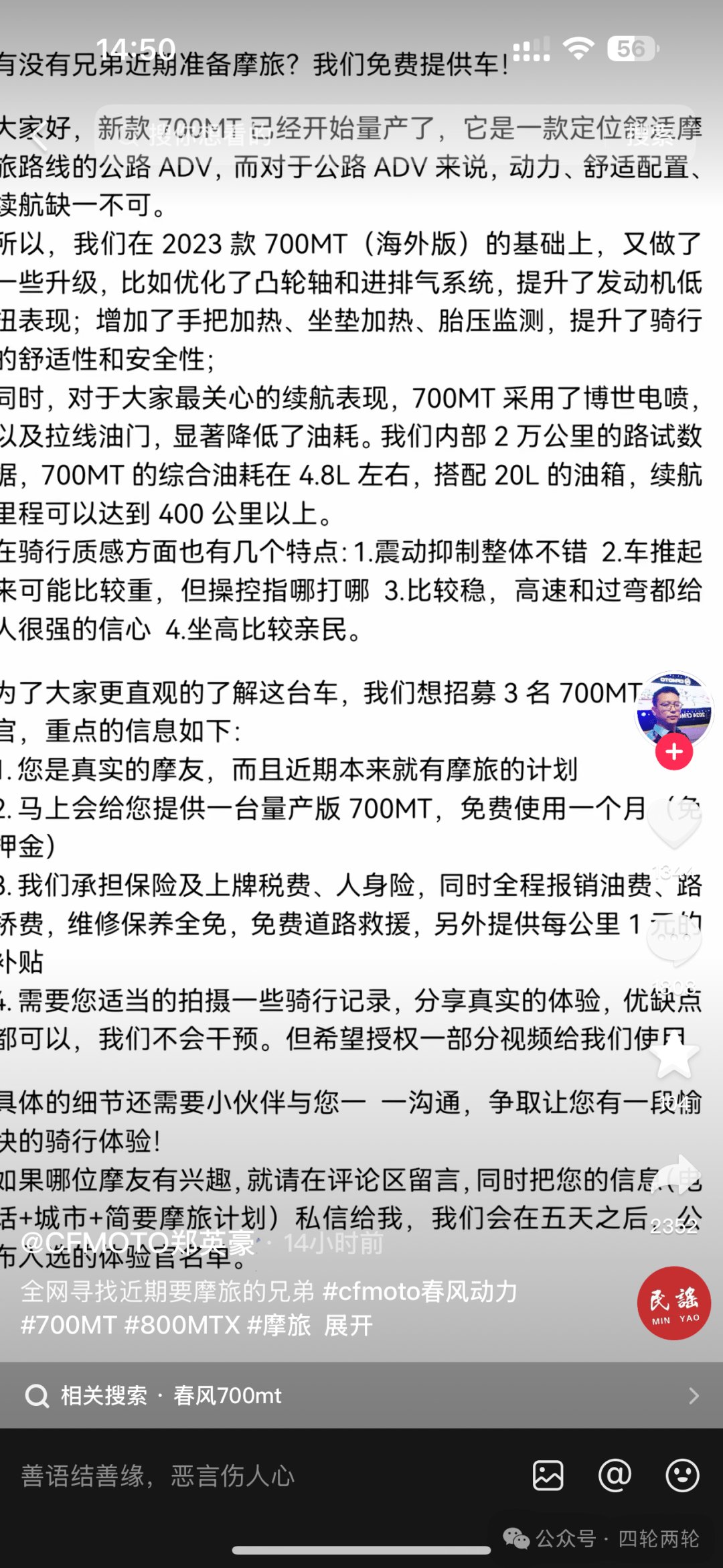 摩旅还能赚钱?每公里补贴一元,春风也玩共创计划?