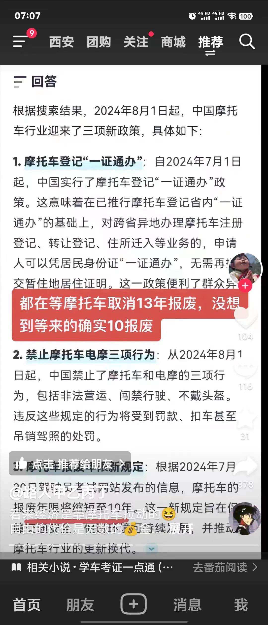 摩托车没等来取消13年报废,却来了10年报废?谣言!