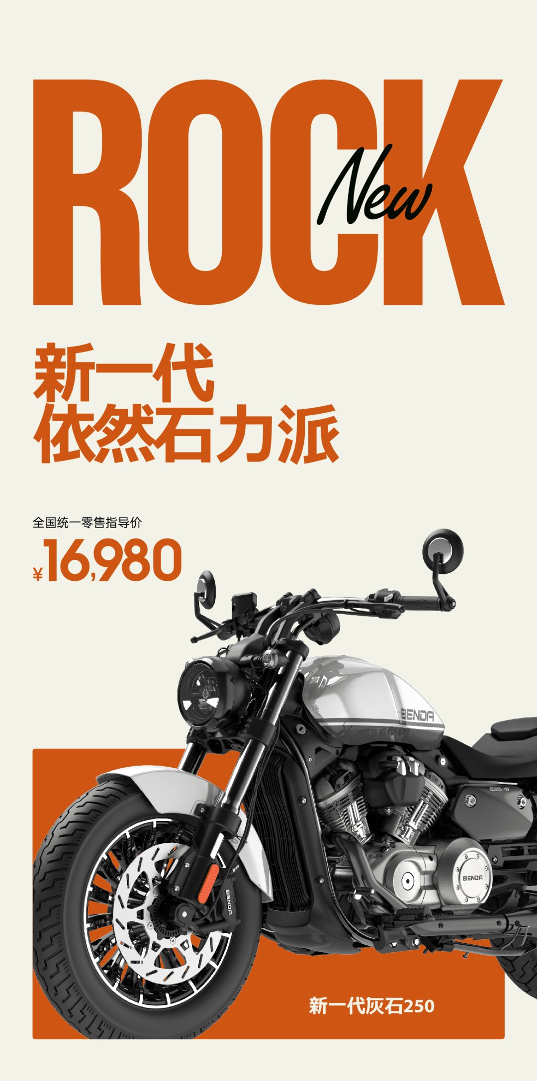 16,980,新一代灰石 250 登场,四大维度全面升级