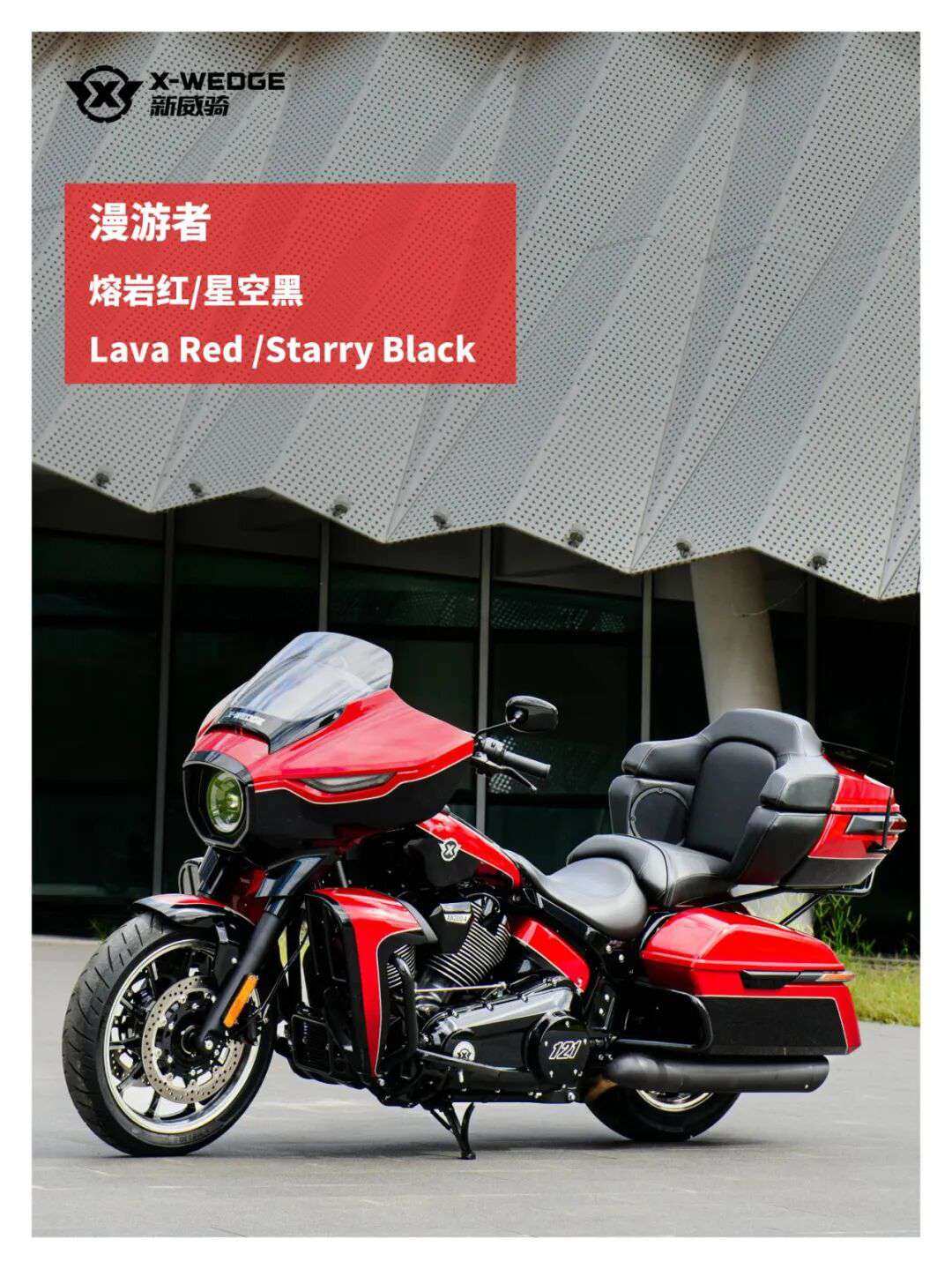 「漫游者」熔岩红&星空黑拼色,预订开放