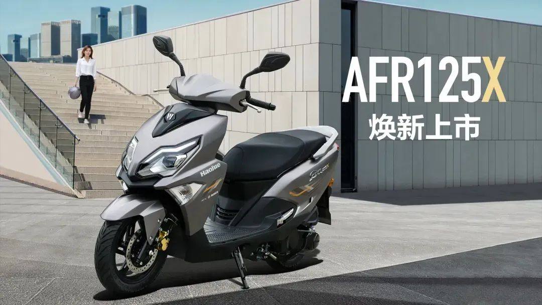 价格相差600元,豪爵AFR125新旧版本,应该怎么选?