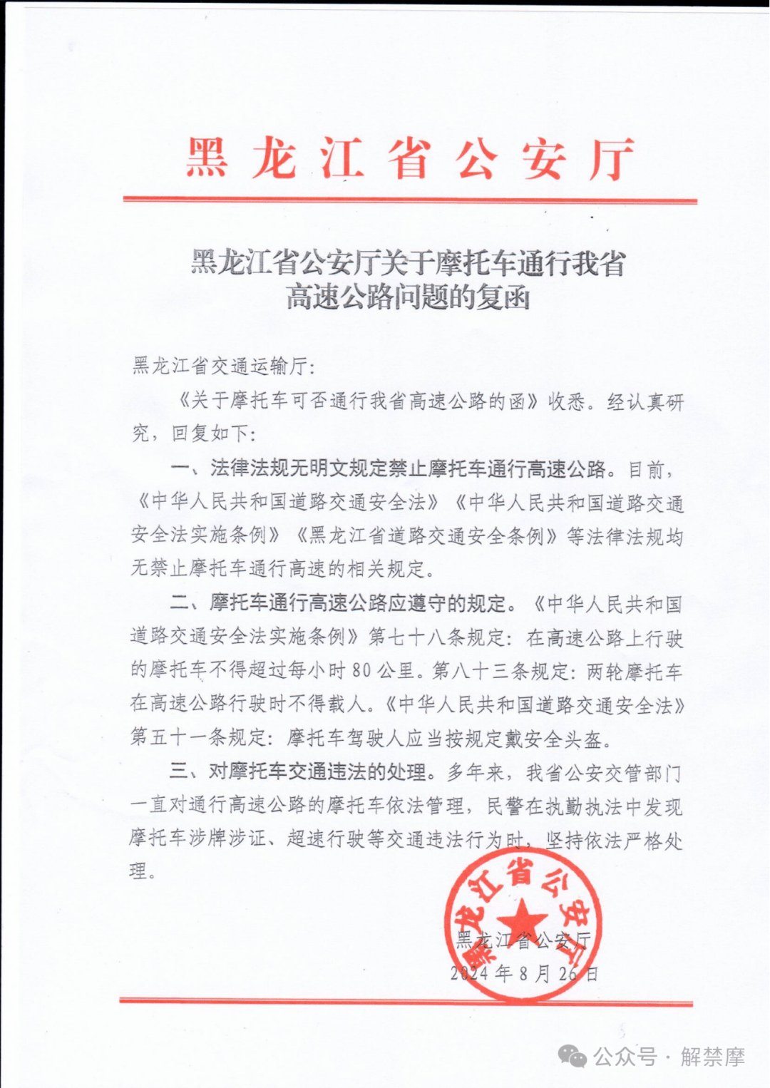 黑龙江高速公路正式发卡通行摩托车!