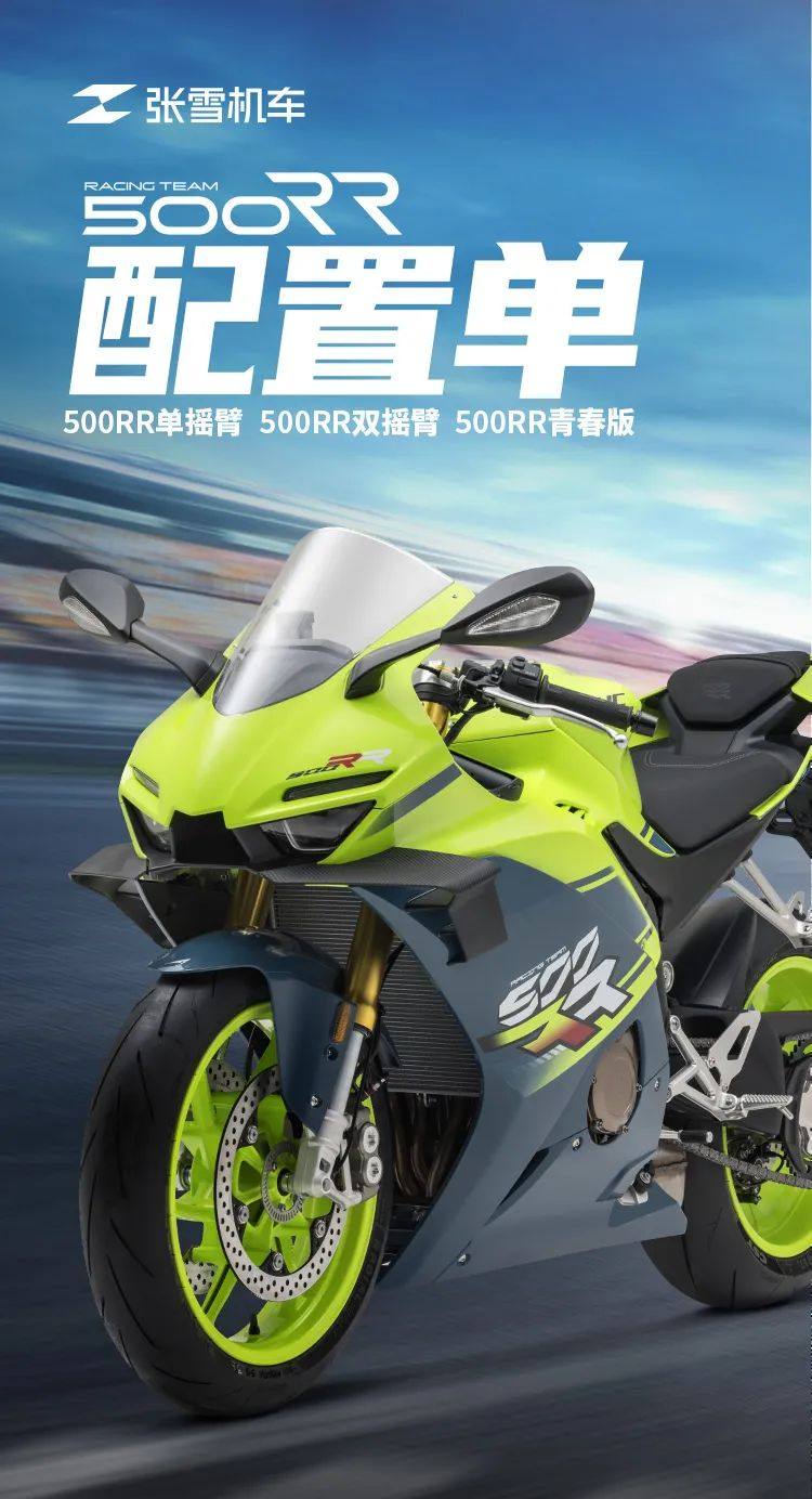 500RR丨有一份详细配置单请查收!