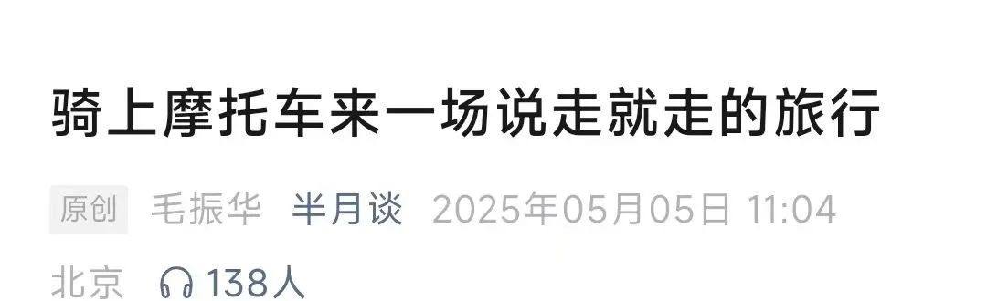 新华社连发三文谈摩托，背后藏着什么信号？