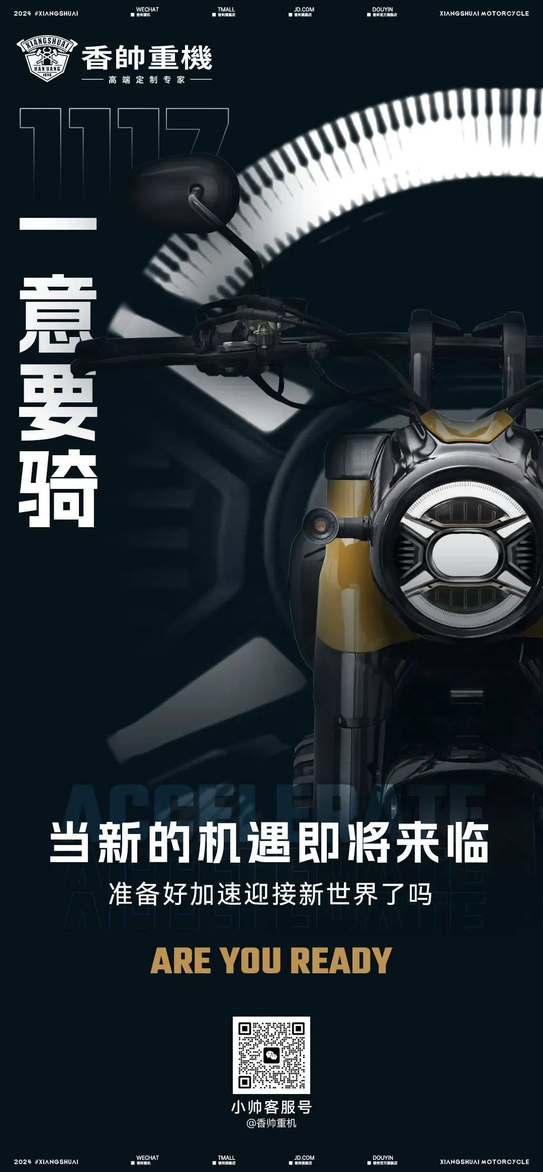 香帅重机车型矩阵曝光?多款车型!燃爆25年巡航机车圈!