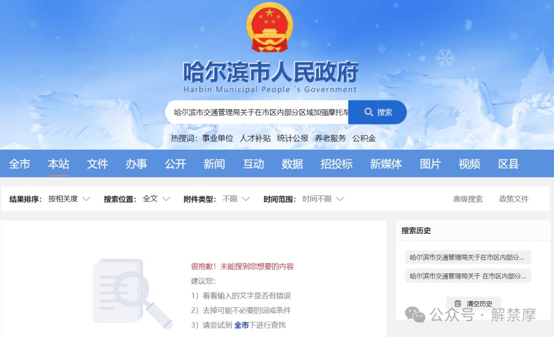 史上最短命的禁摩令