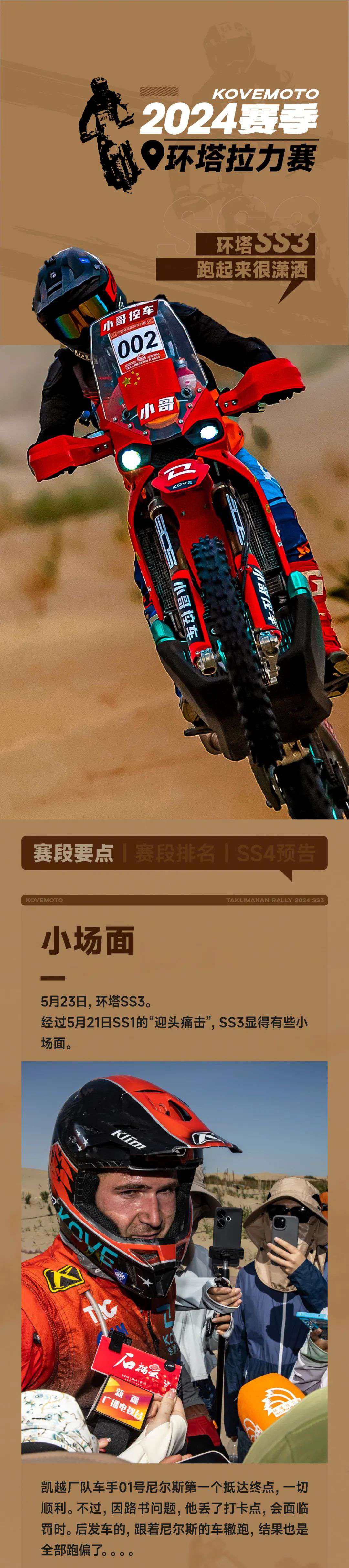 环塔SS3丨跑起来很潇洒