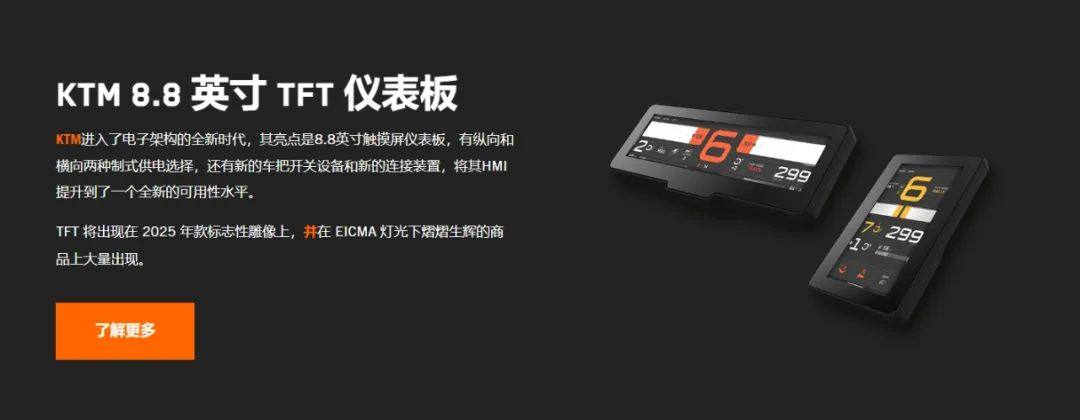 摩托车仪表尺寸堪比汽车,KTM发布8.8英寸触屏仪表