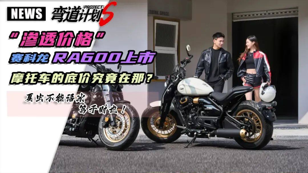 探底“渗透定价”23988元，从赛科龙RA600看行业现象