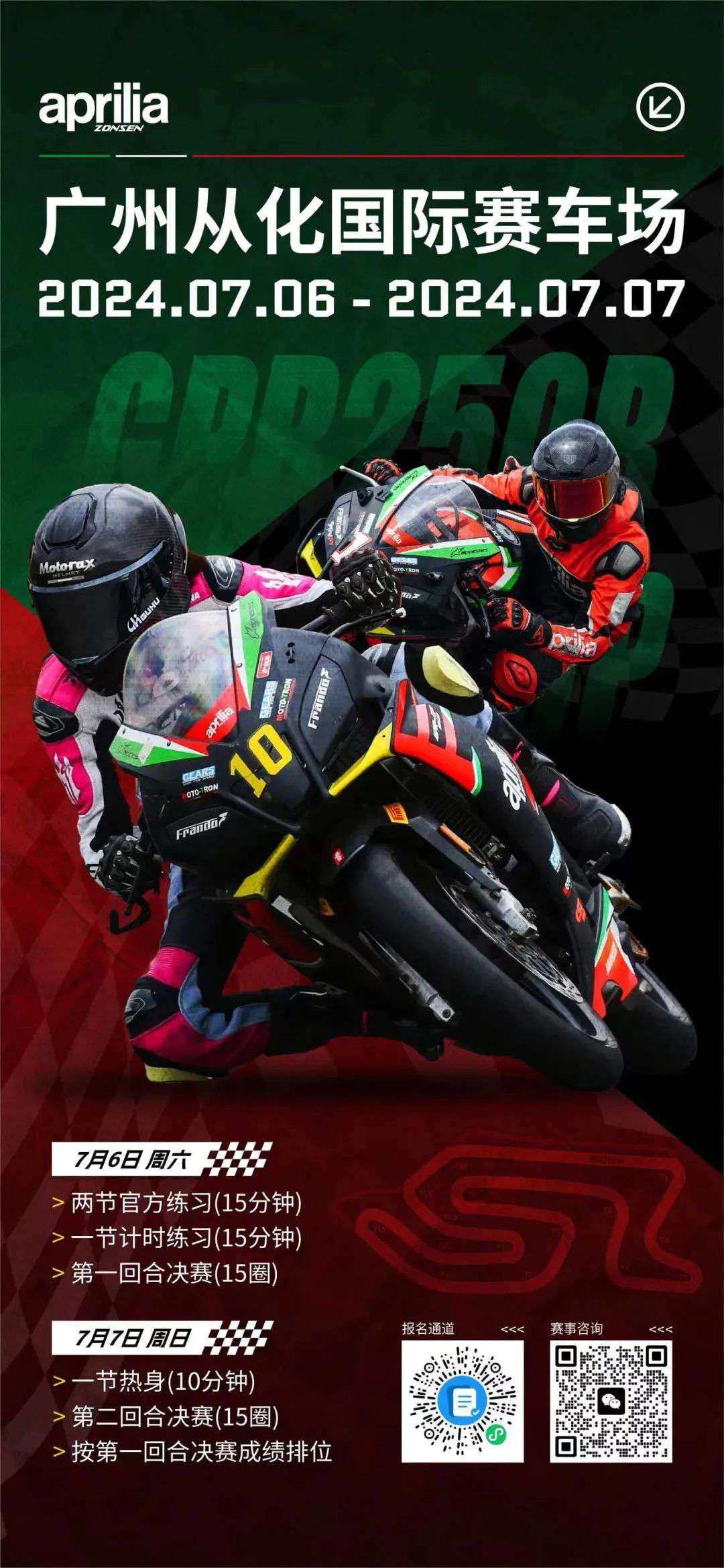 采用 Aprilia GPR250R 作为赛车,GCIC 从化国际赛车场会赛现正接受报名