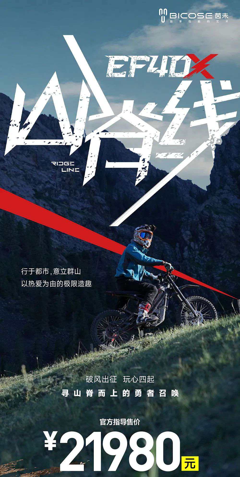 21980元,“山脊线” EF40X 野趣来袭!