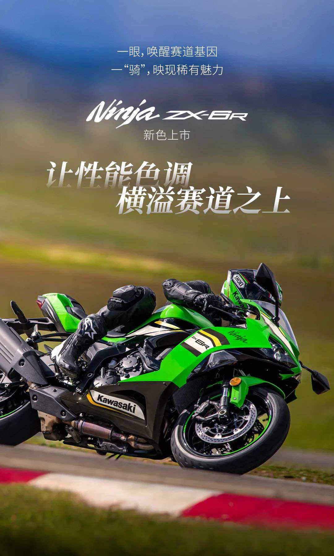 Ninja ZX-6R新色上市|演绎出「色」