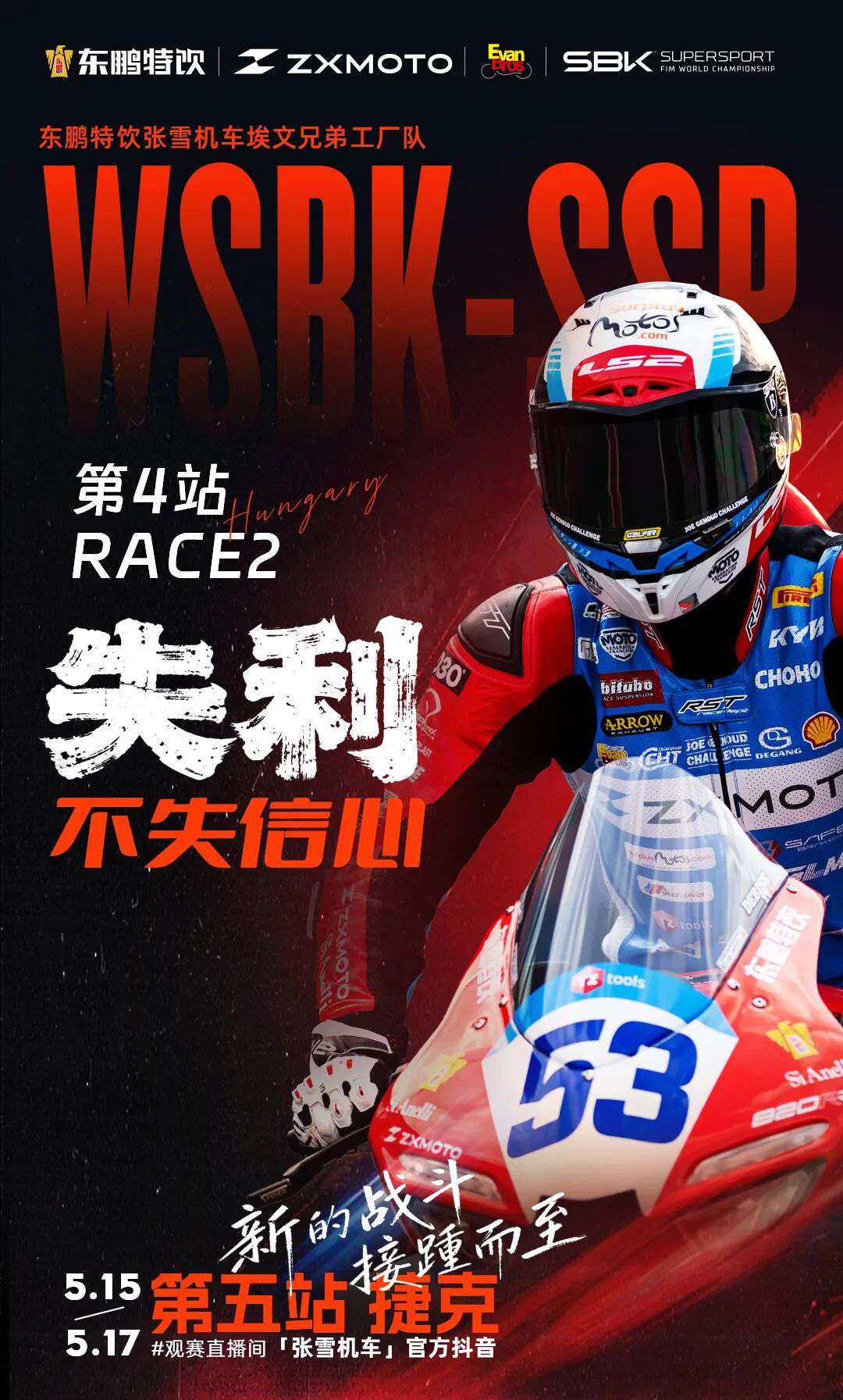 故障不明,张雪820RRWSBK匈牙利站正赛第二回合退赛