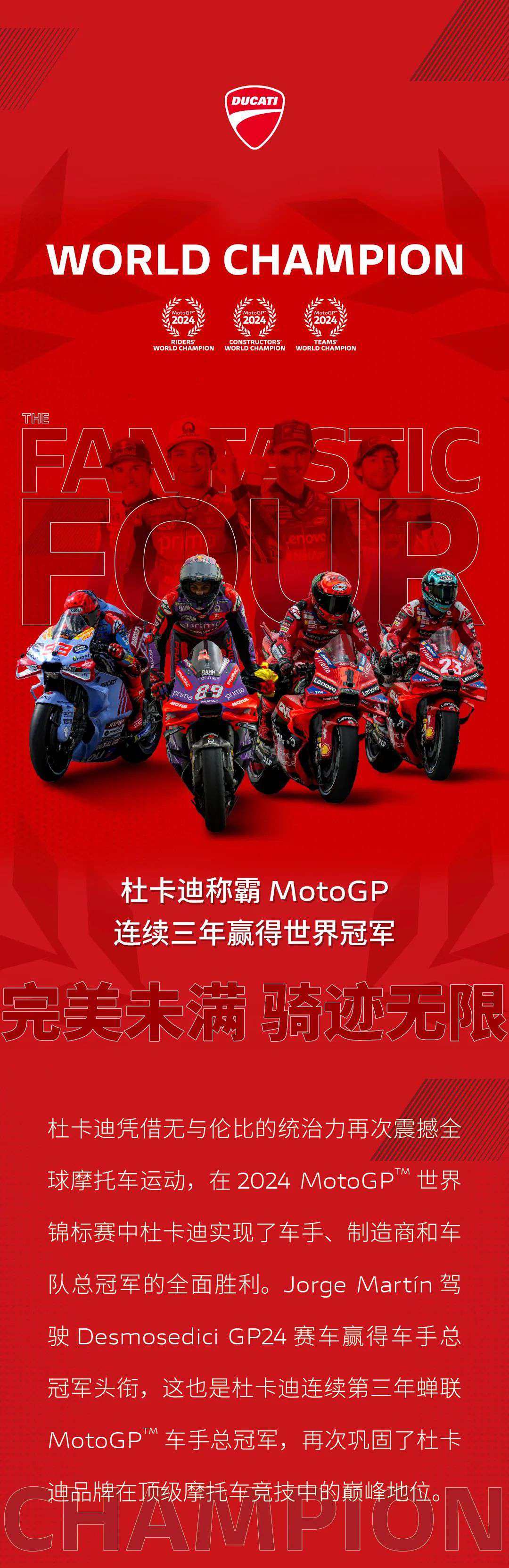 杜卡迪称霸MotoGP,连续三年赢得世界冠军