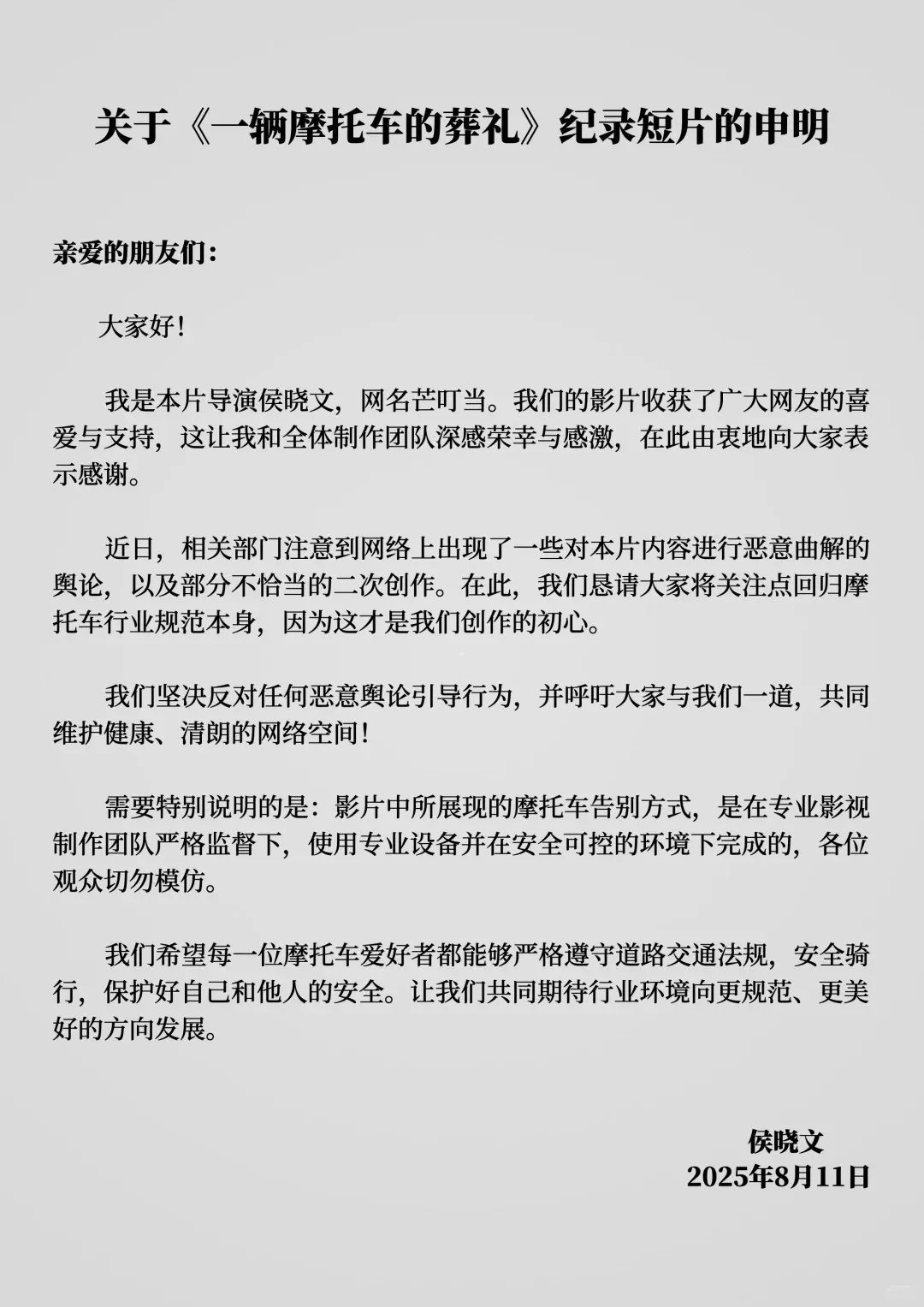 《一辆摩托车的葬礼》导演发声明:请大家不要模仿烧车行为 / 上半年重庆造了362.2万辆摩托车!|车坛头条