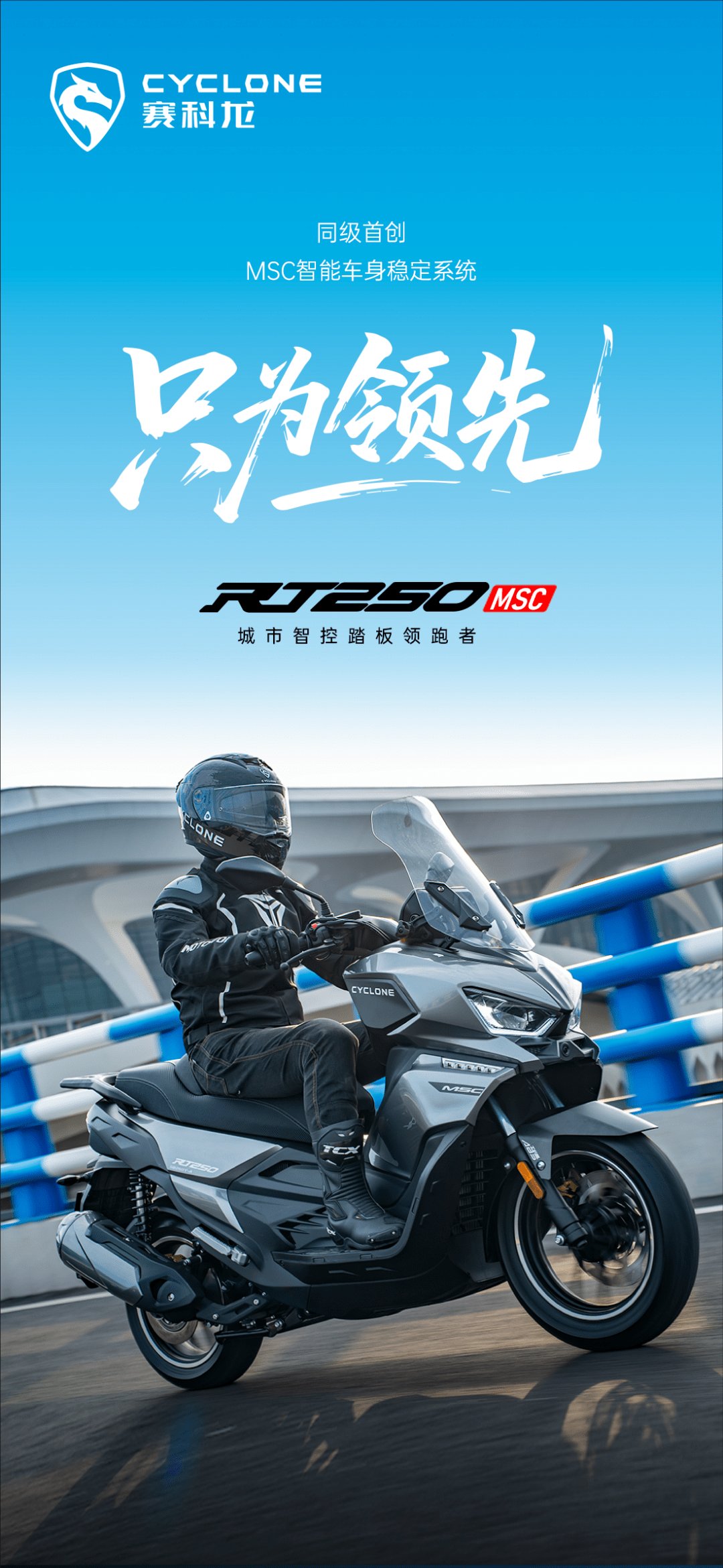 ￥18599，RT250MSC版，领先上市！