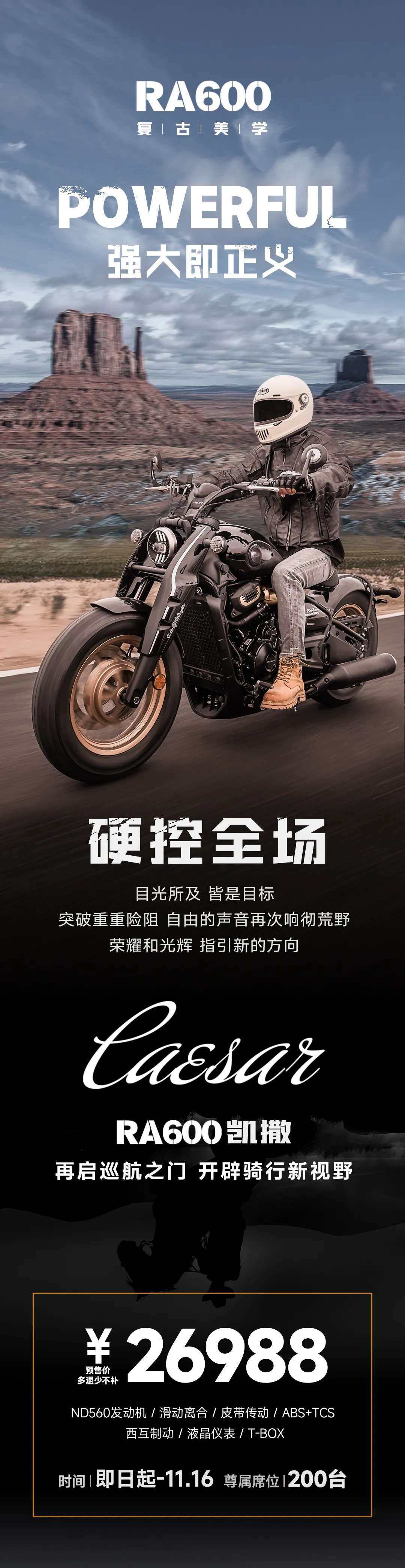 26988元,多退少不补!RA600预售开启!