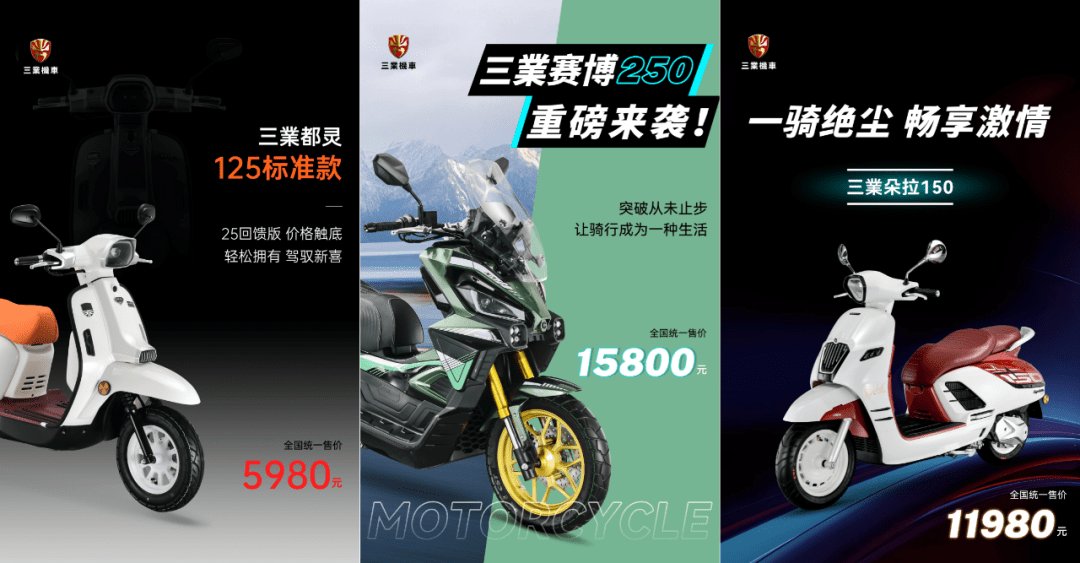 三業机车复古125、150跨界250三连发，原厂激光射灯自动大灯你敢信？