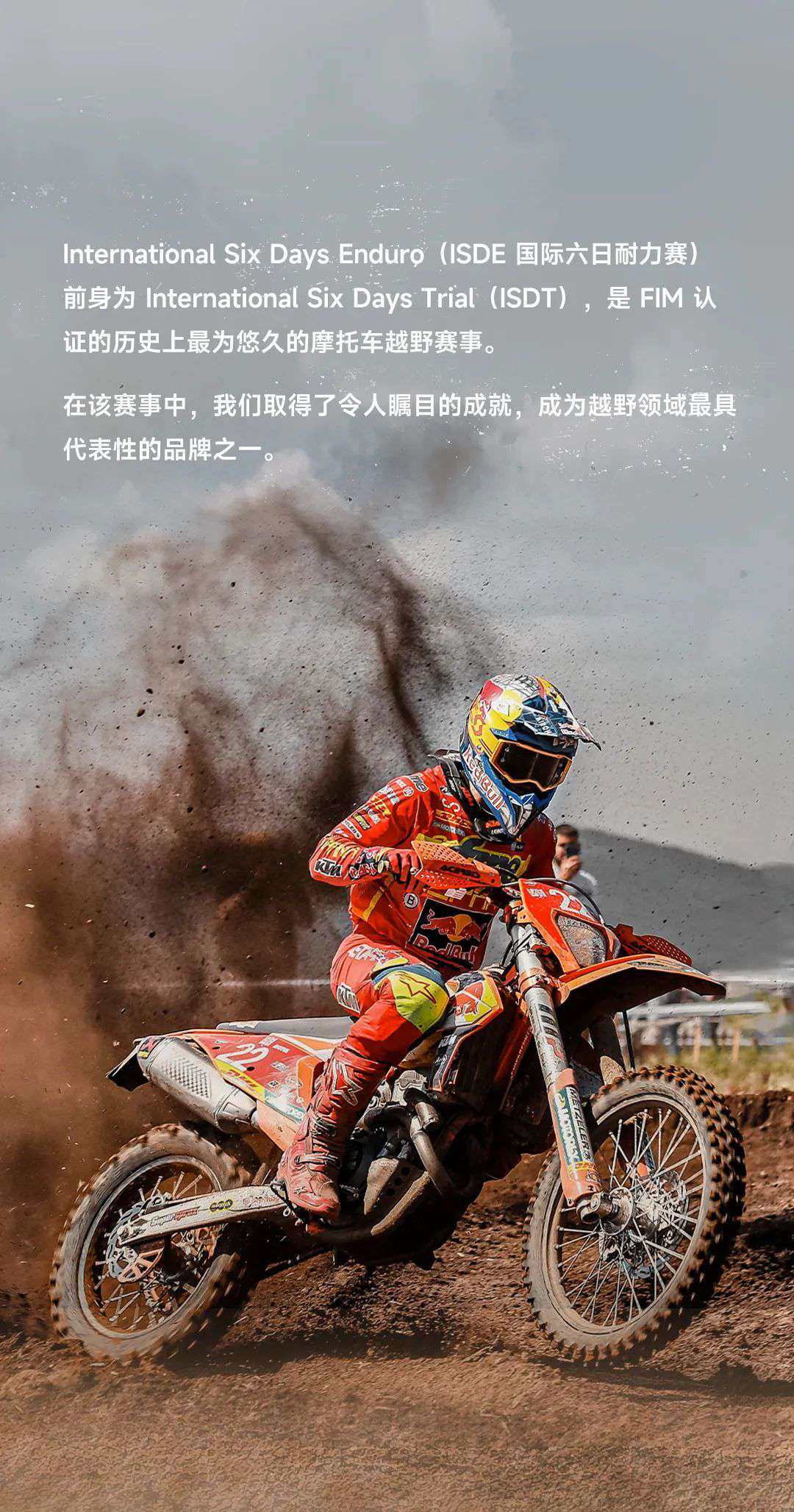 ISDE 赛车选择 | 四冲 or 两冲?