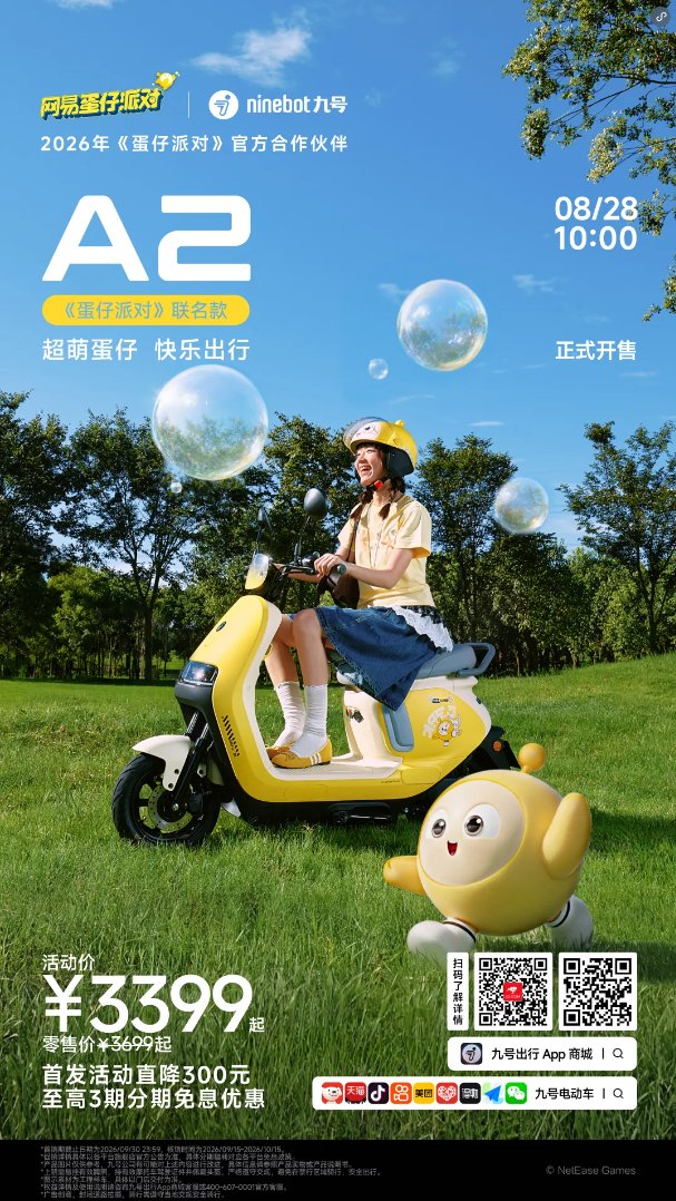 新品开售|A2《蛋仔派对》联名款:超萌蛋仔,快乐出行。首发价3399元起