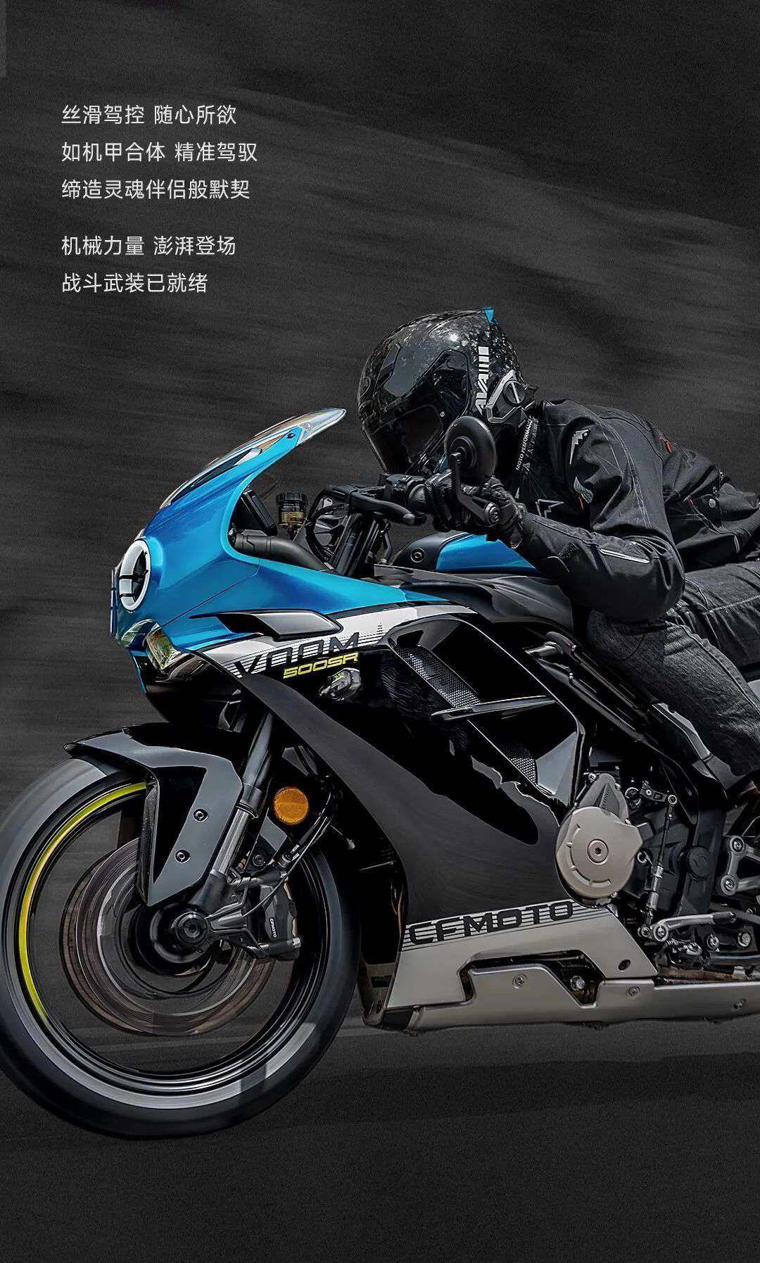500SR VOOM丨丝滑驾控,一击即中