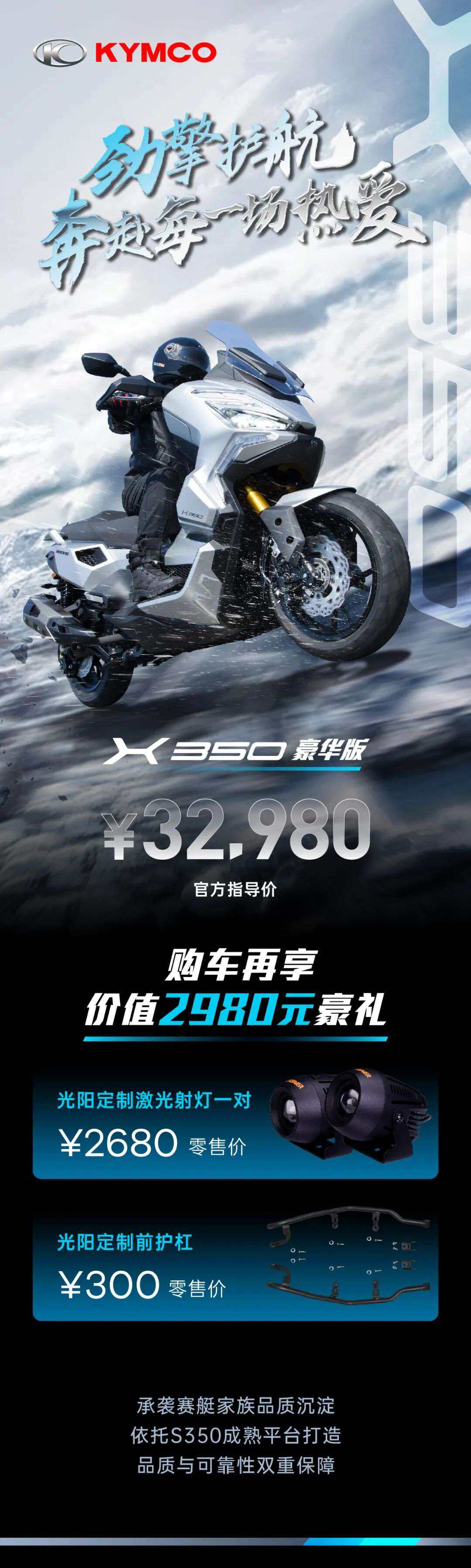 赛艇X350豪华版 震撼来袭!