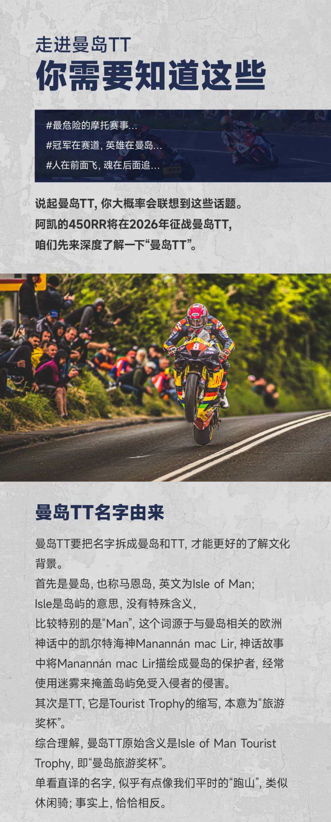 走进曼岛TT 你需要知道这些